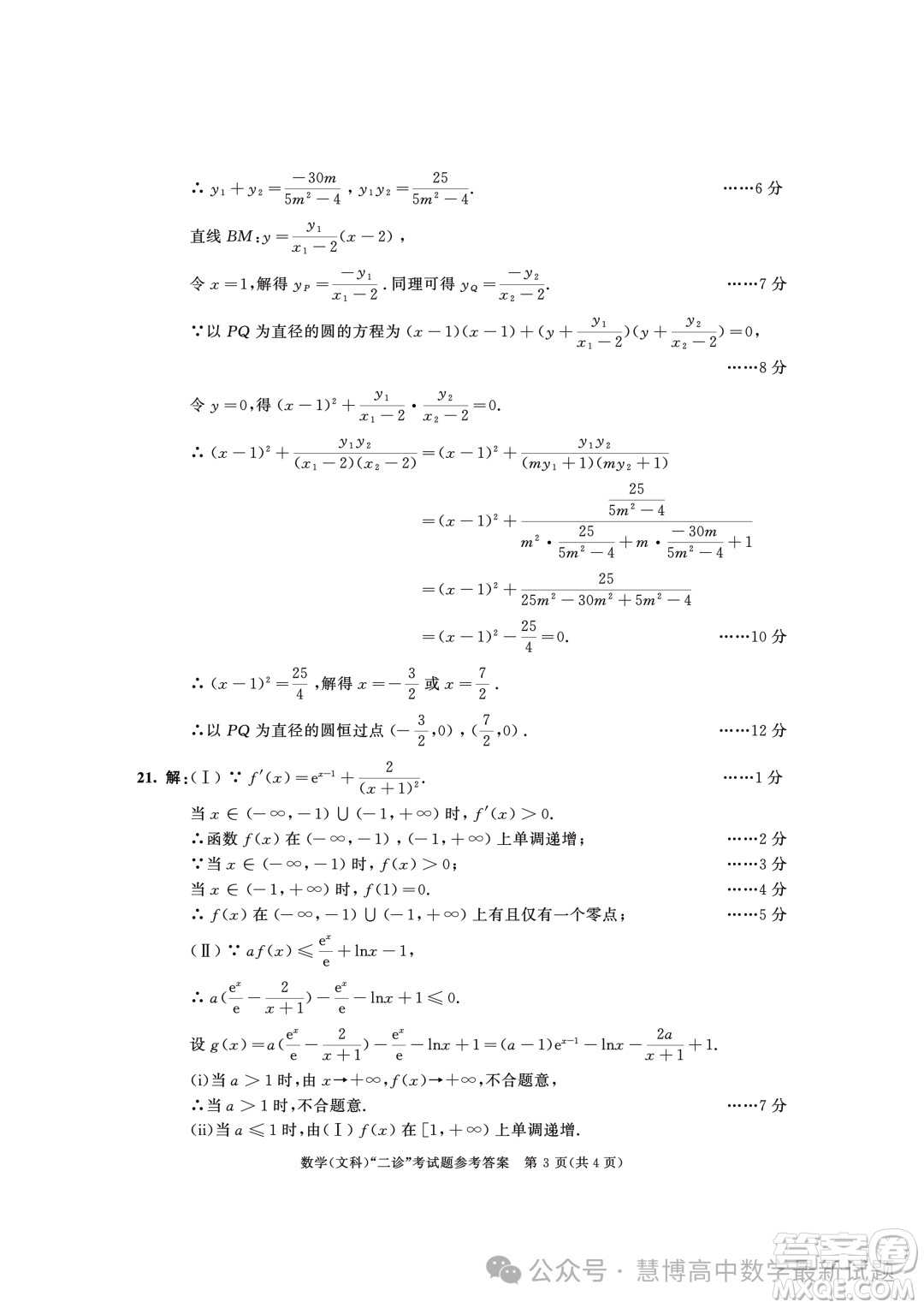 成都市2021級高中畢業(yè)班第二次診斷性檢測文科數(shù)學(xué)試卷答案