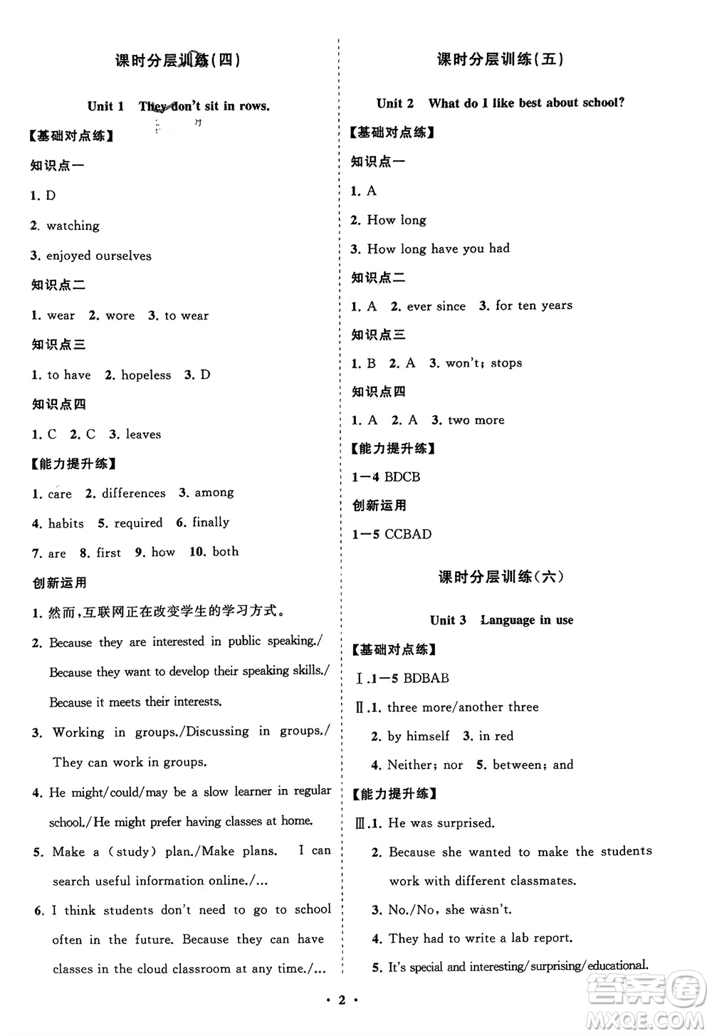 山東教育出版社2024年春初中同步練習(xí)冊(cè)分層卷九年級(jí)英語下冊(cè)外研版參考答案