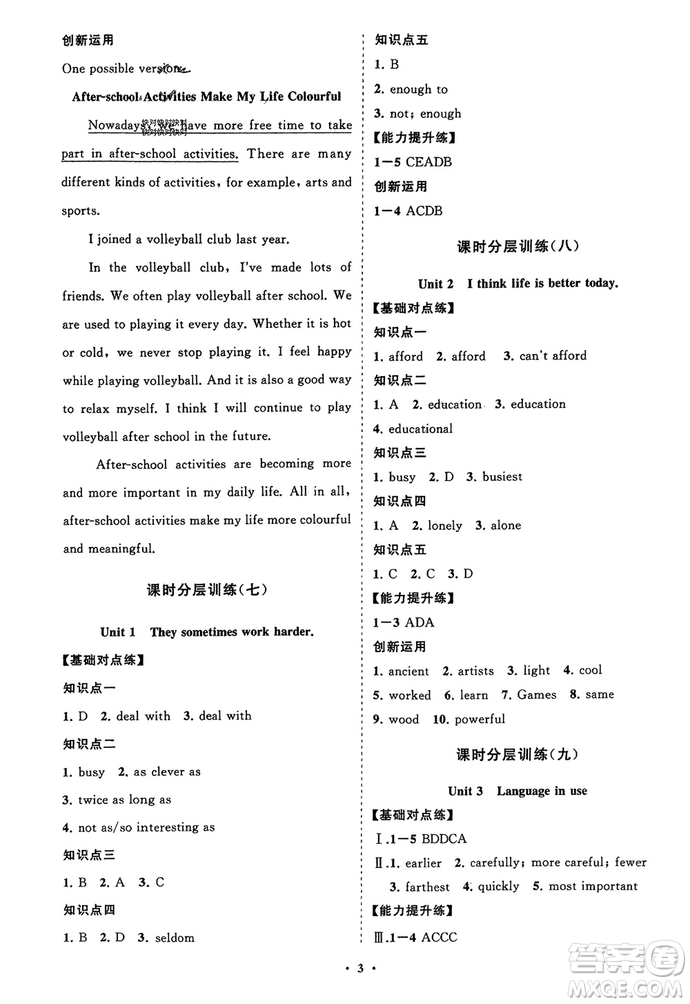 山東教育出版社2024年春初中同步練習(xí)冊(cè)分層卷九年級(jí)英語下冊(cè)外研版參考答案