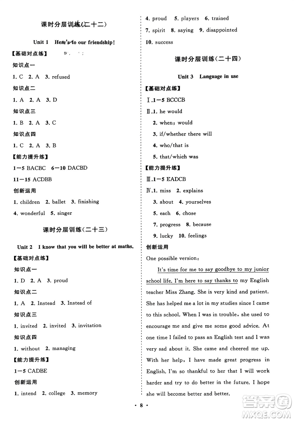 山東教育出版社2024年春初中同步練習(xí)冊(cè)分層卷九年級(jí)英語下冊(cè)外研版參考答案