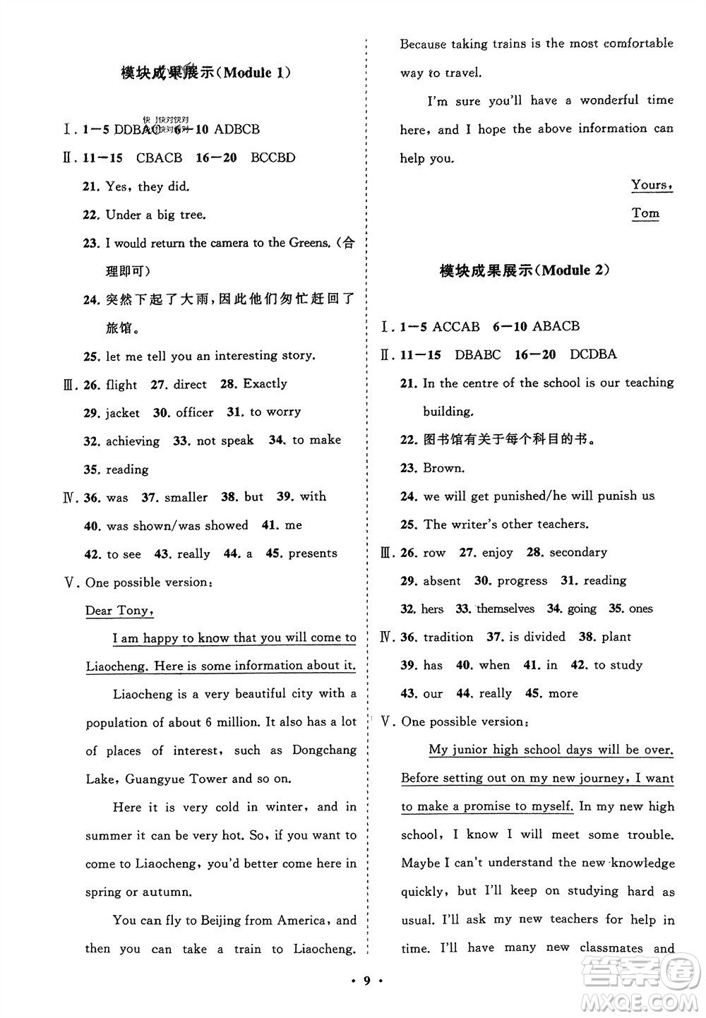 山東教育出版社2024年春初中同步練習(xí)冊(cè)分層卷九年級(jí)英語下冊(cè)外研版參考答案