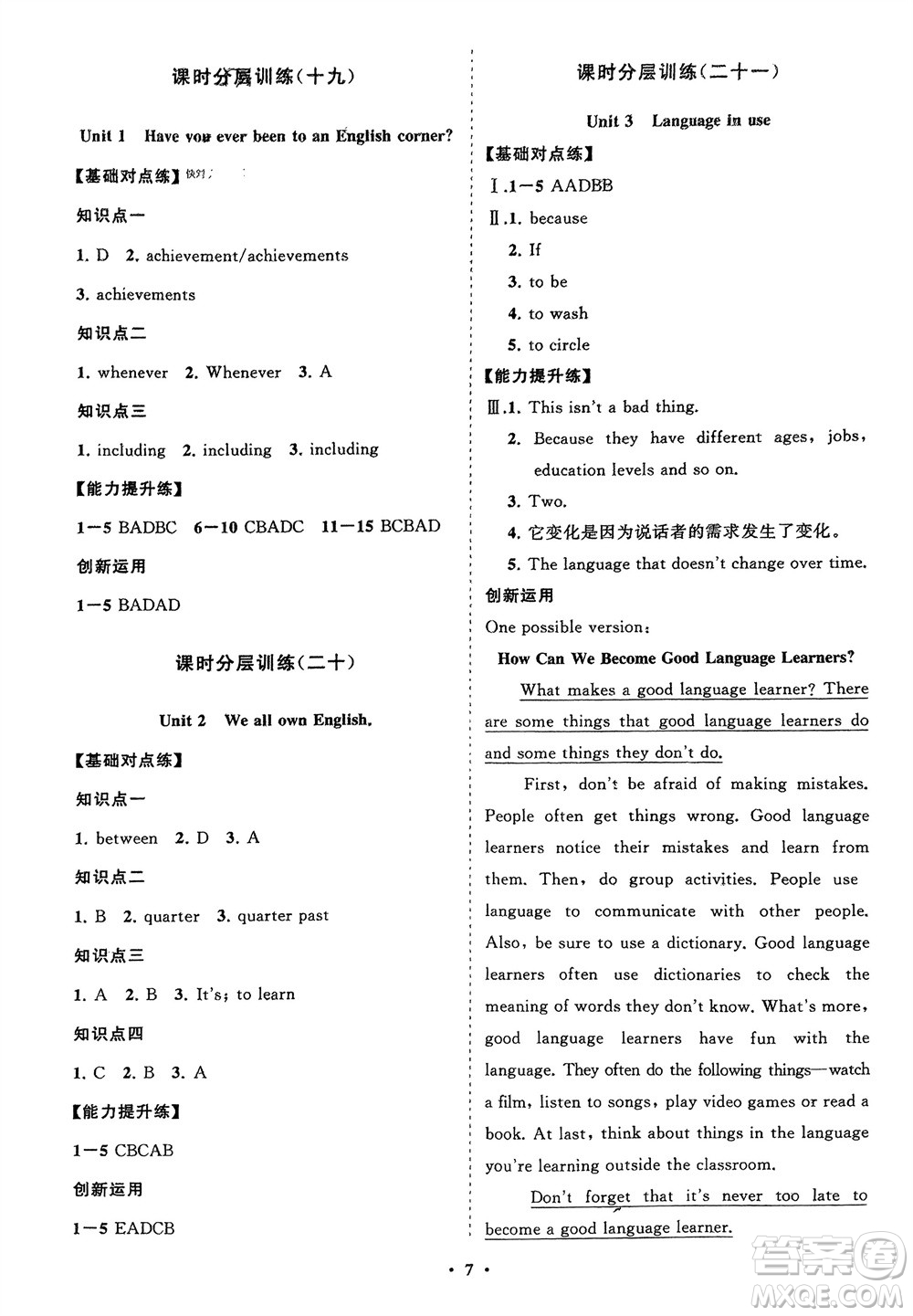 山東教育出版社2024年春初中同步練習(xí)冊(cè)分層卷九年級(jí)英語下冊(cè)外研版參考答案