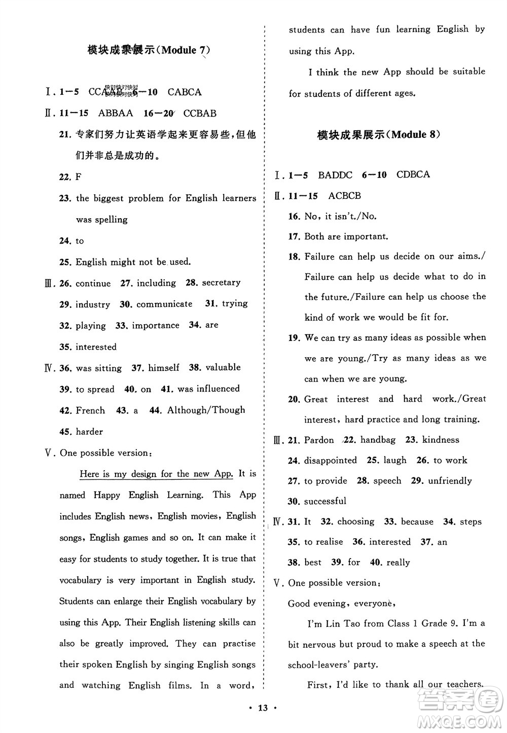 山東教育出版社2024年春初中同步練習(xí)冊(cè)分層卷九年級(jí)英語下冊(cè)外研版參考答案