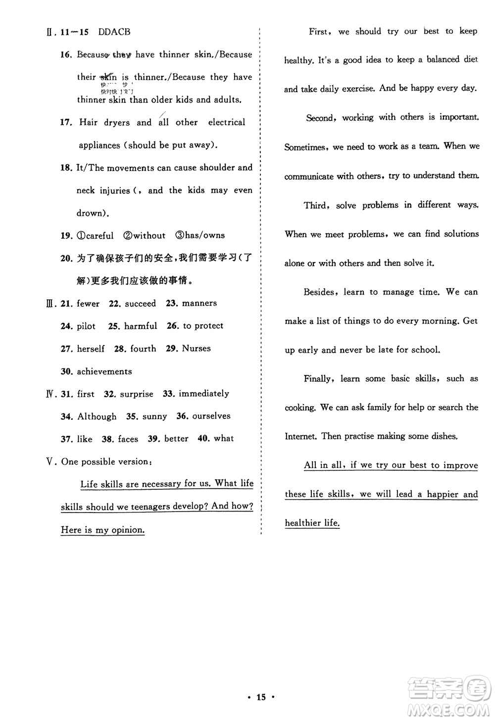 山東教育出版社2024年春初中同步練習(xí)冊(cè)分層卷九年級(jí)英語下冊(cè)外研版參考答案