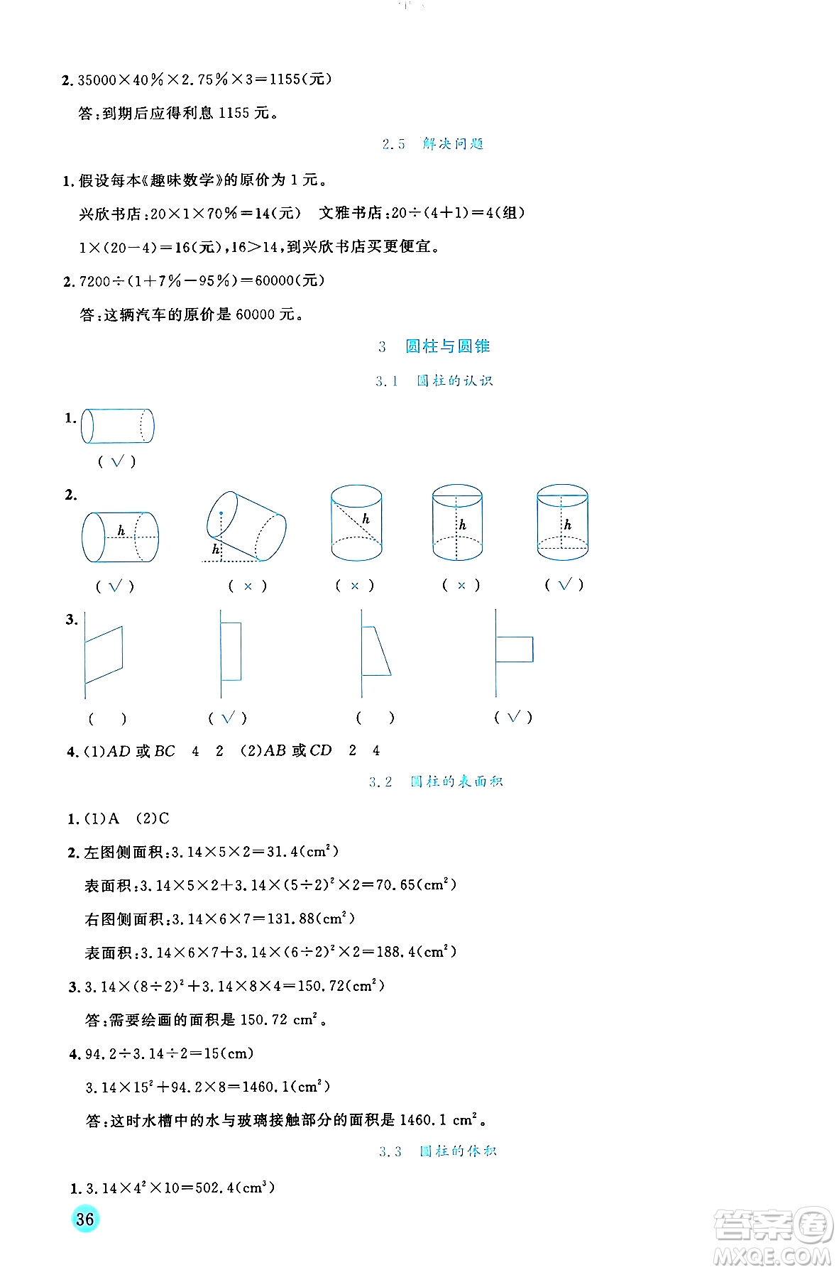 延邊人民出版社2024年春優(yōu)秀生作業(yè)本六年級數(shù)學(xué)下冊人教版答案