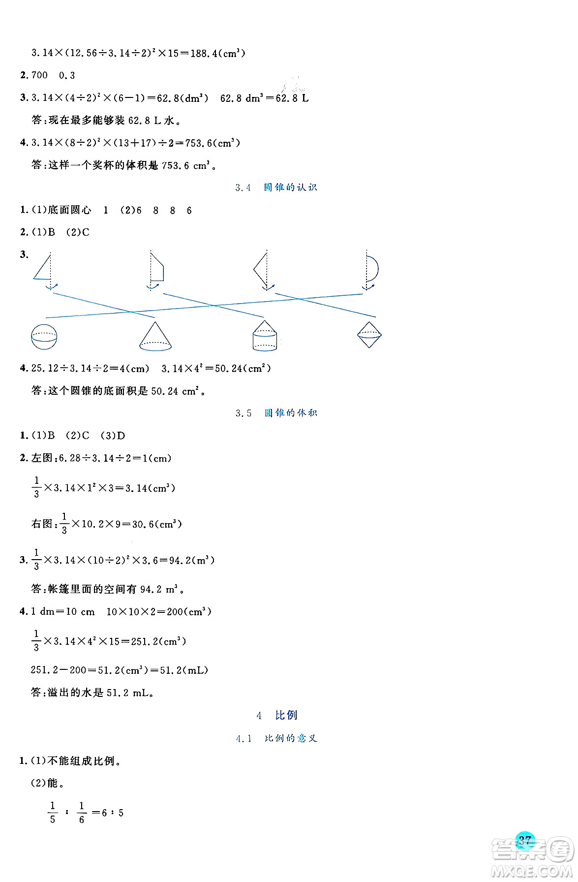 延邊人民出版社2024年春優(yōu)秀生作業(yè)本六年級數(shù)學(xué)下冊人教版答案