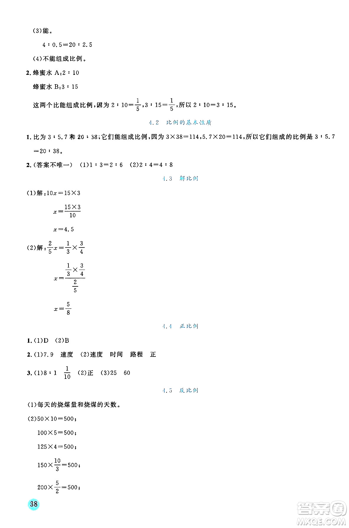 延邊人民出版社2024年春優(yōu)秀生作業(yè)本六年級數(shù)學(xué)下冊人教版答案