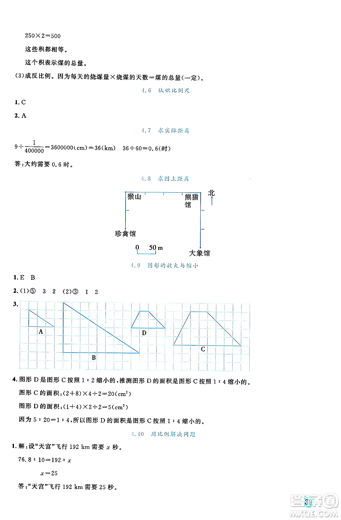 延邊人民出版社2024年春優(yōu)秀生作業(yè)本六年級數(shù)學(xué)下冊人教版答案