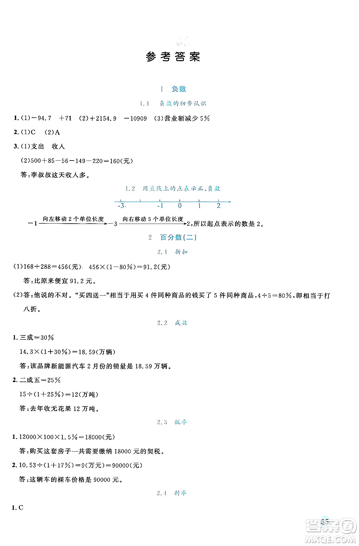 延邊人民出版社2024年春優(yōu)秀生作業(yè)本六年級數(shù)學(xué)下冊人教版答案