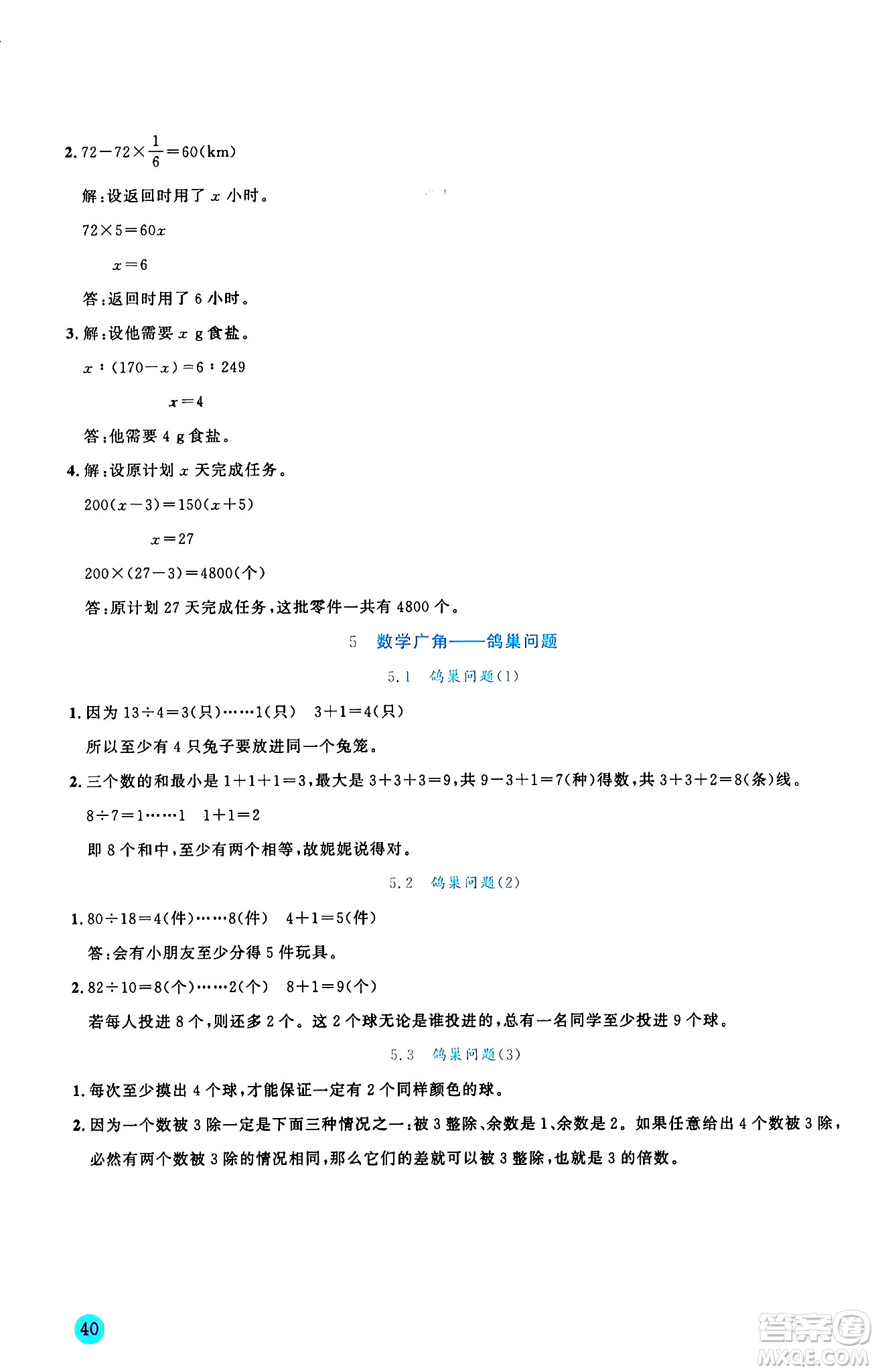 延邊人民出版社2024年春優(yōu)秀生作業(yè)本六年級數(shù)學(xué)下冊人教版答案