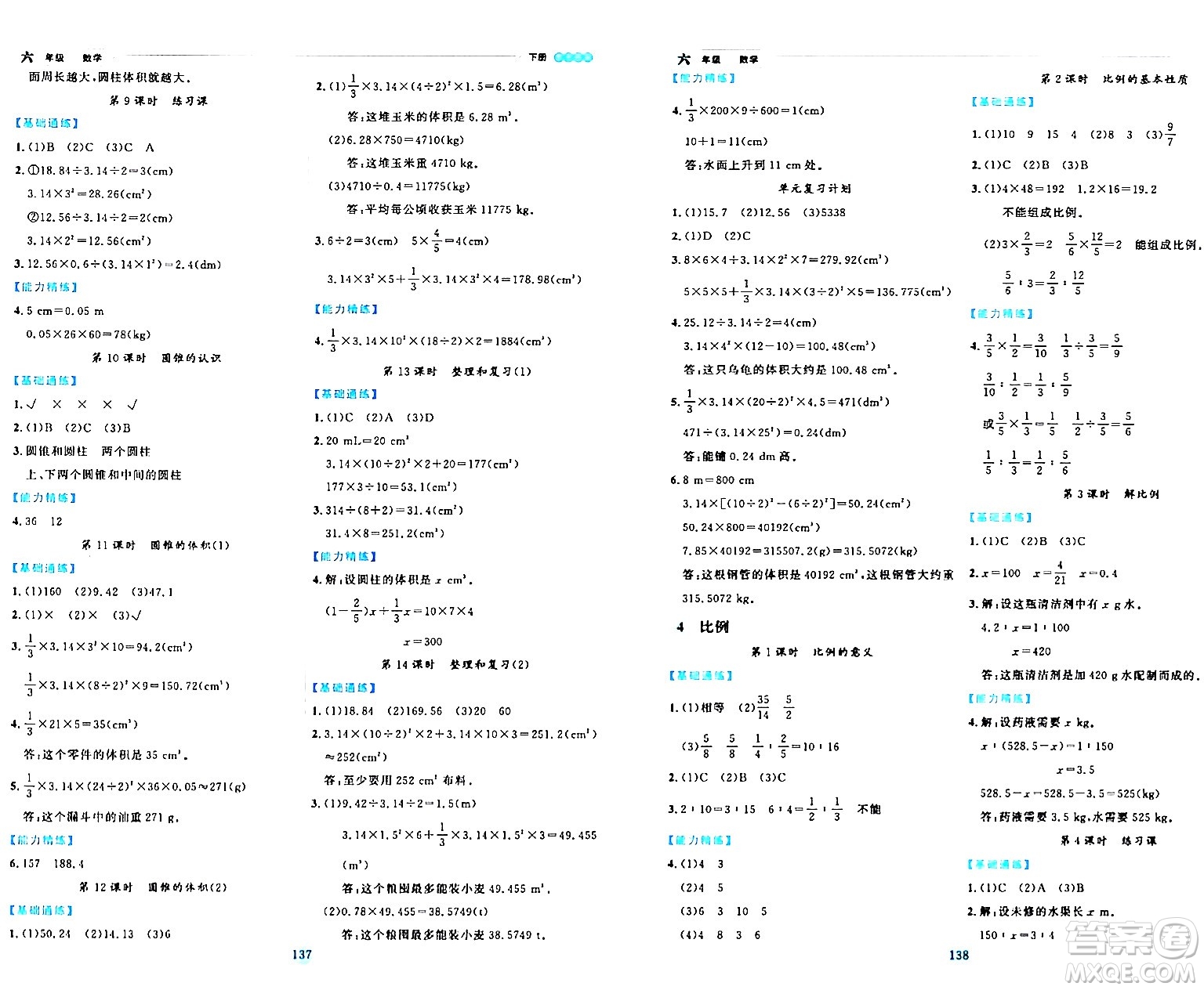 延邊人民出版社2024年春優(yōu)秀生作業(yè)本六年級數(shù)學(xué)下冊人教版答案