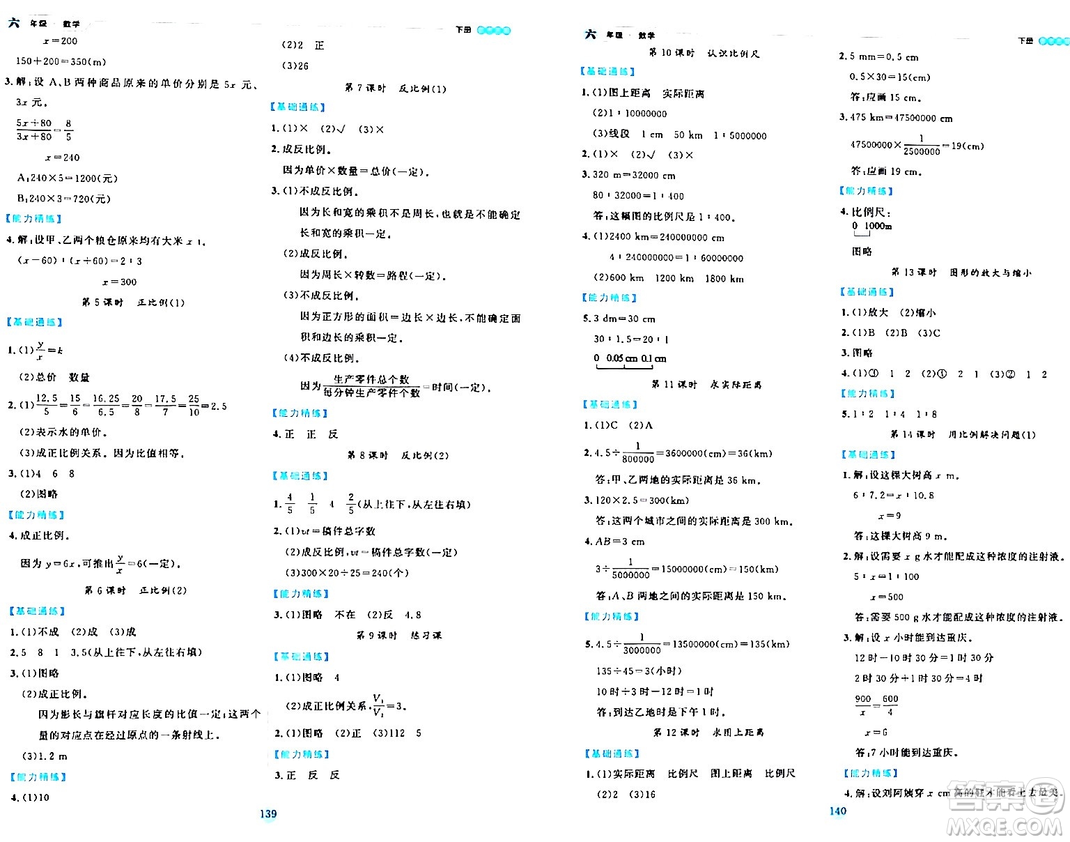 延邊人民出版社2024年春優(yōu)秀生作業(yè)本六年級數(shù)學(xué)下冊人教版答案