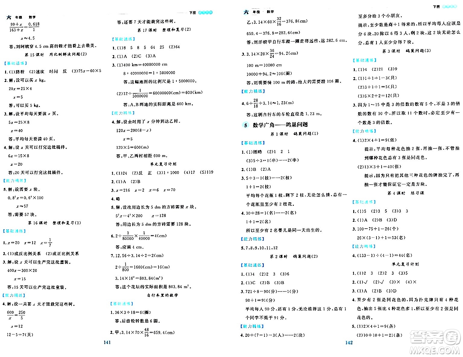 延邊人民出版社2024年春優(yōu)秀生作業(yè)本六年級數(shù)學(xué)下冊人教版答案