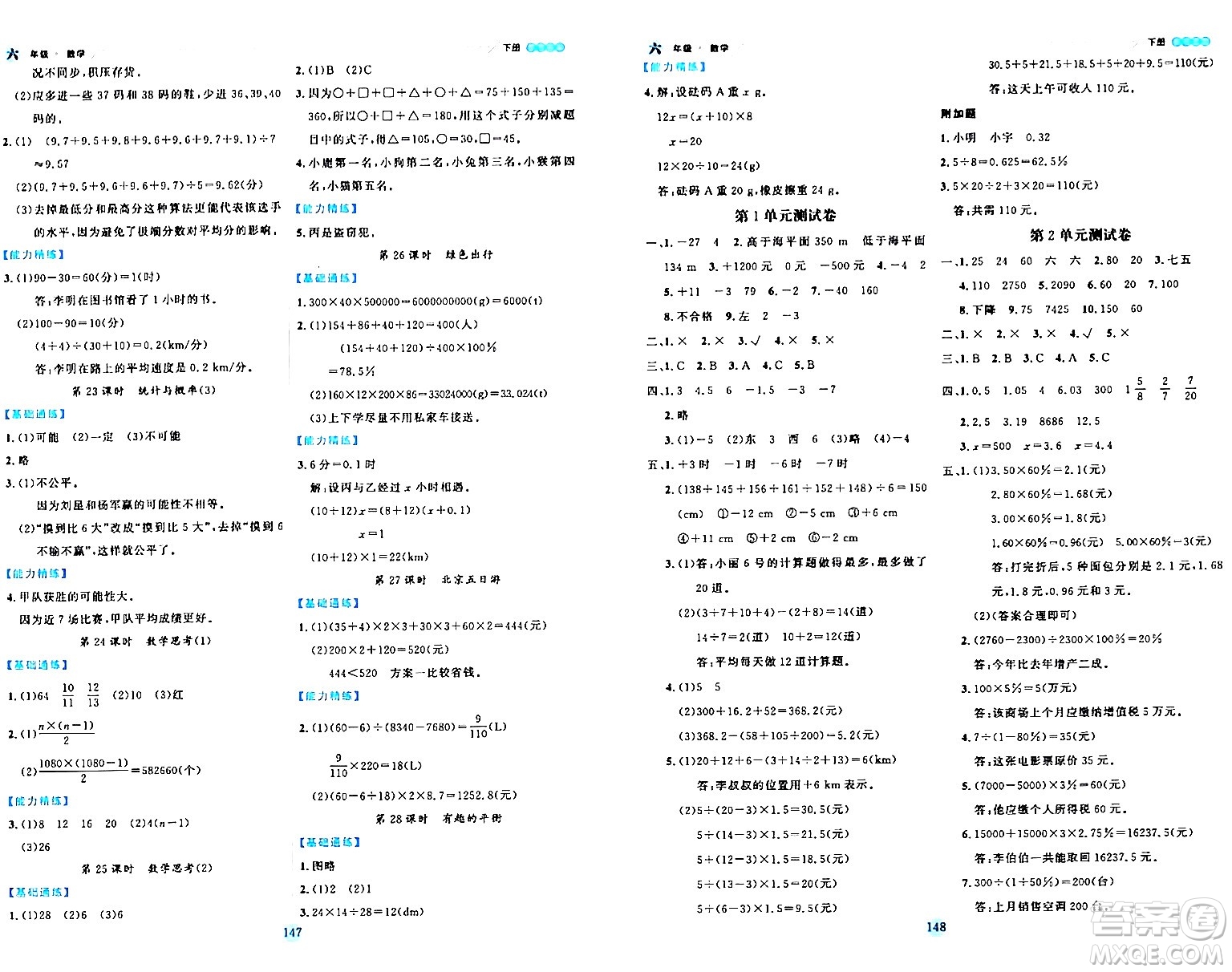 延邊人民出版社2024年春優(yōu)秀生作業(yè)本六年級數(shù)學(xué)下冊人教版答案