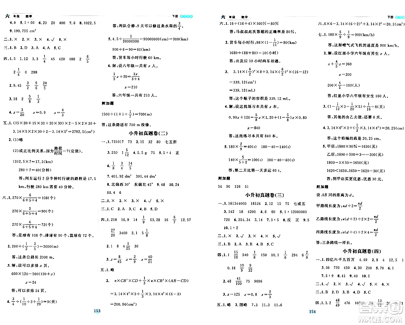 延邊人民出版社2024年春優(yōu)秀生作業(yè)本六年級數(shù)學(xué)下冊人教版答案