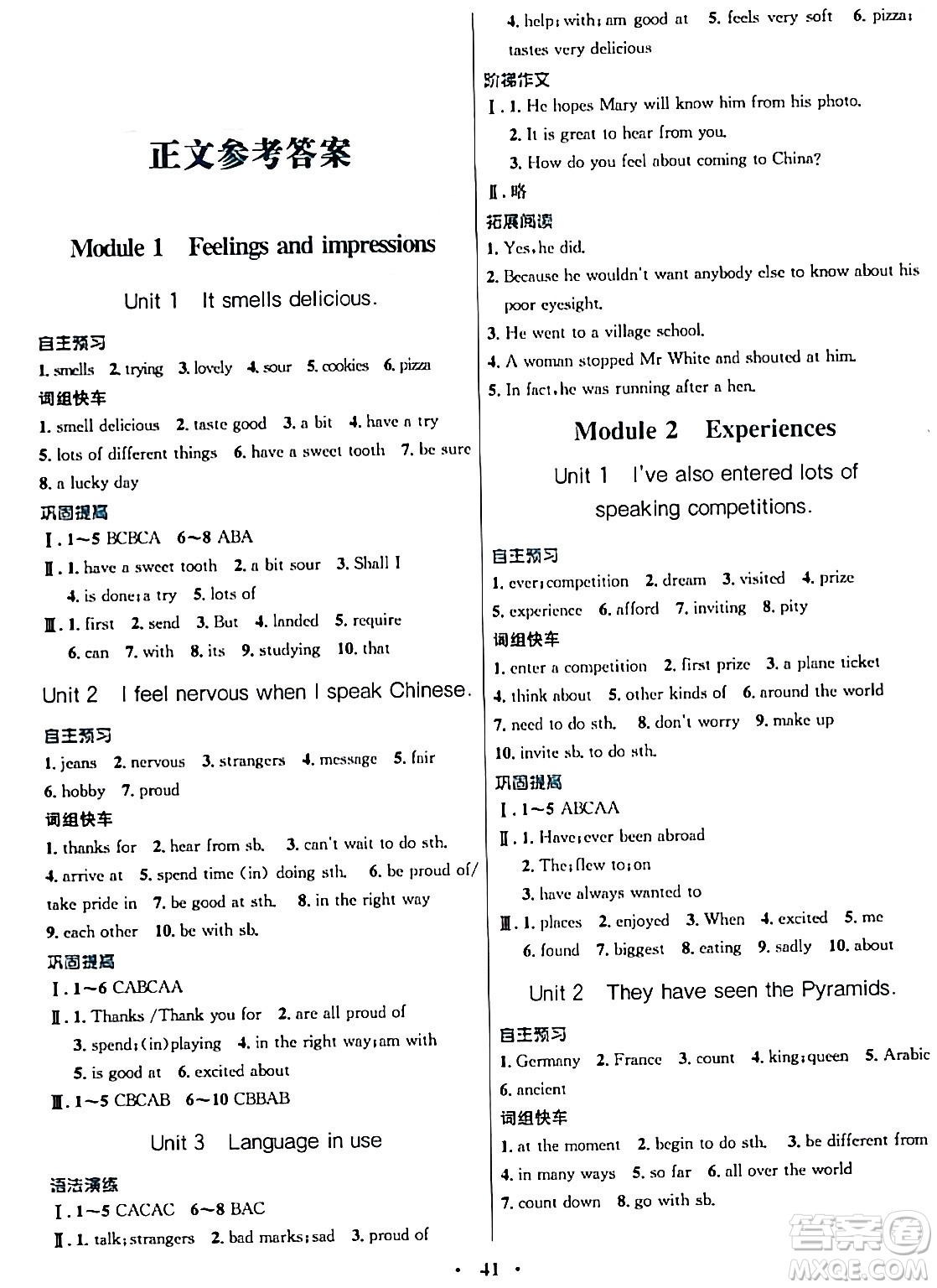 廣東教育出版社2024年春南方新課堂金牌學(xué)案八年級(jí)英語(yǔ)外研版答案