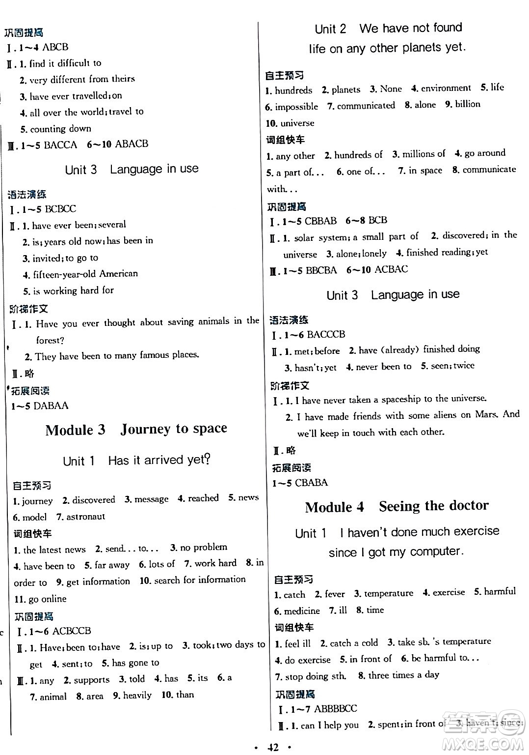 廣東教育出版社2024年春南方新課堂金牌學(xué)案八年級(jí)英語(yǔ)外研版答案