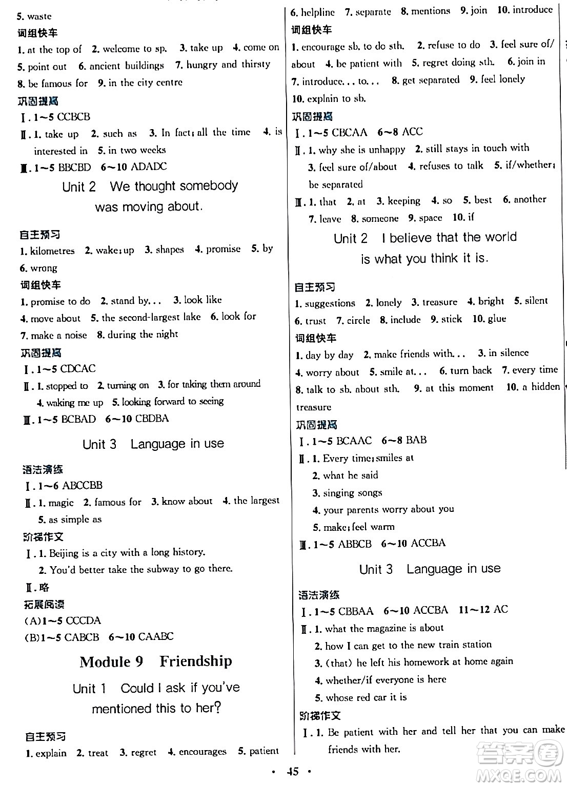 廣東教育出版社2024年春南方新課堂金牌學(xué)案八年級(jí)英語(yǔ)外研版答案