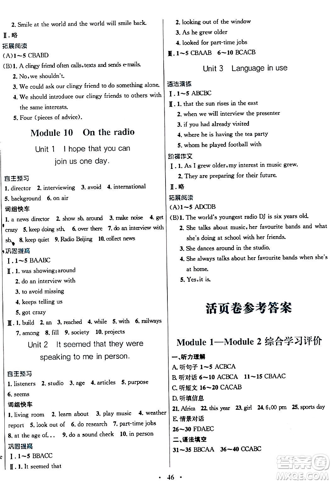 廣東教育出版社2024年春南方新課堂金牌學(xué)案八年級(jí)英語(yǔ)外研版答案