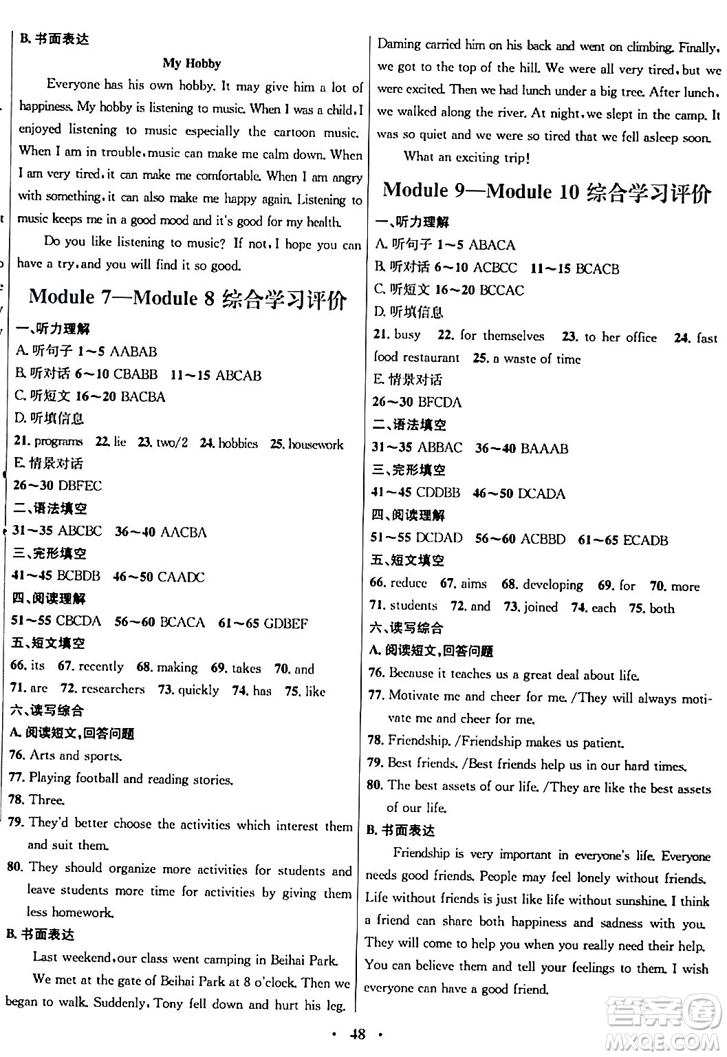 廣東教育出版社2024年春南方新課堂金牌學(xué)案八年級(jí)英語(yǔ)外研版答案