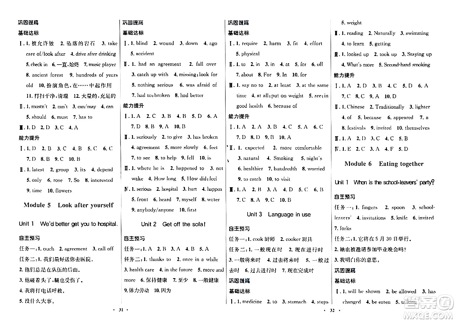 廣東教育出版社2024年春南方新課堂金牌學(xué)案九年級英語外研版答案