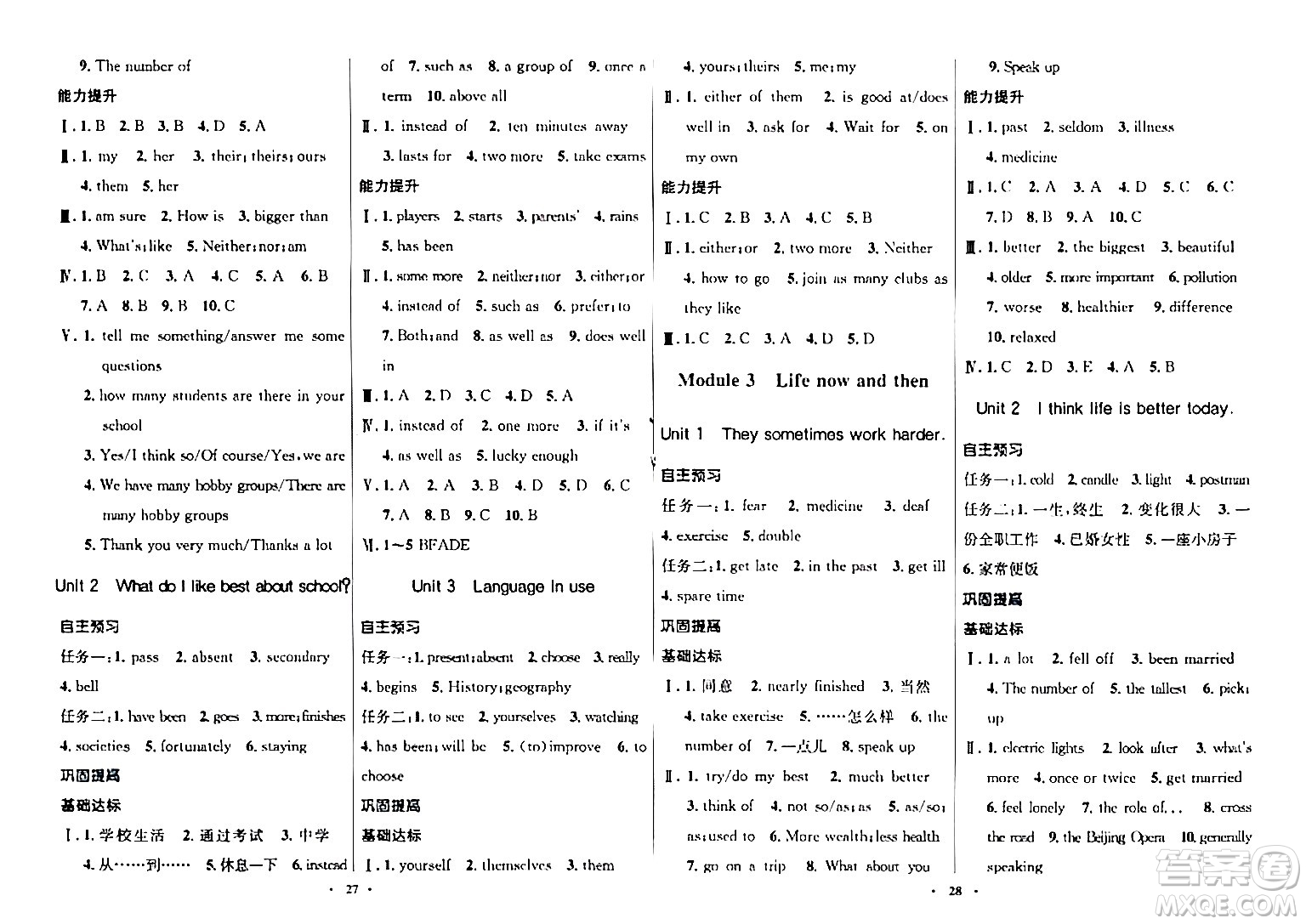 廣東教育出版社2024年春南方新課堂金牌學(xué)案九年級英語外研版答案