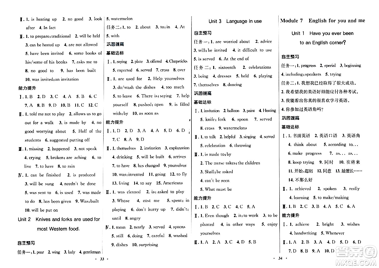 廣東教育出版社2024年春南方新課堂金牌學(xué)案九年級英語外研版答案