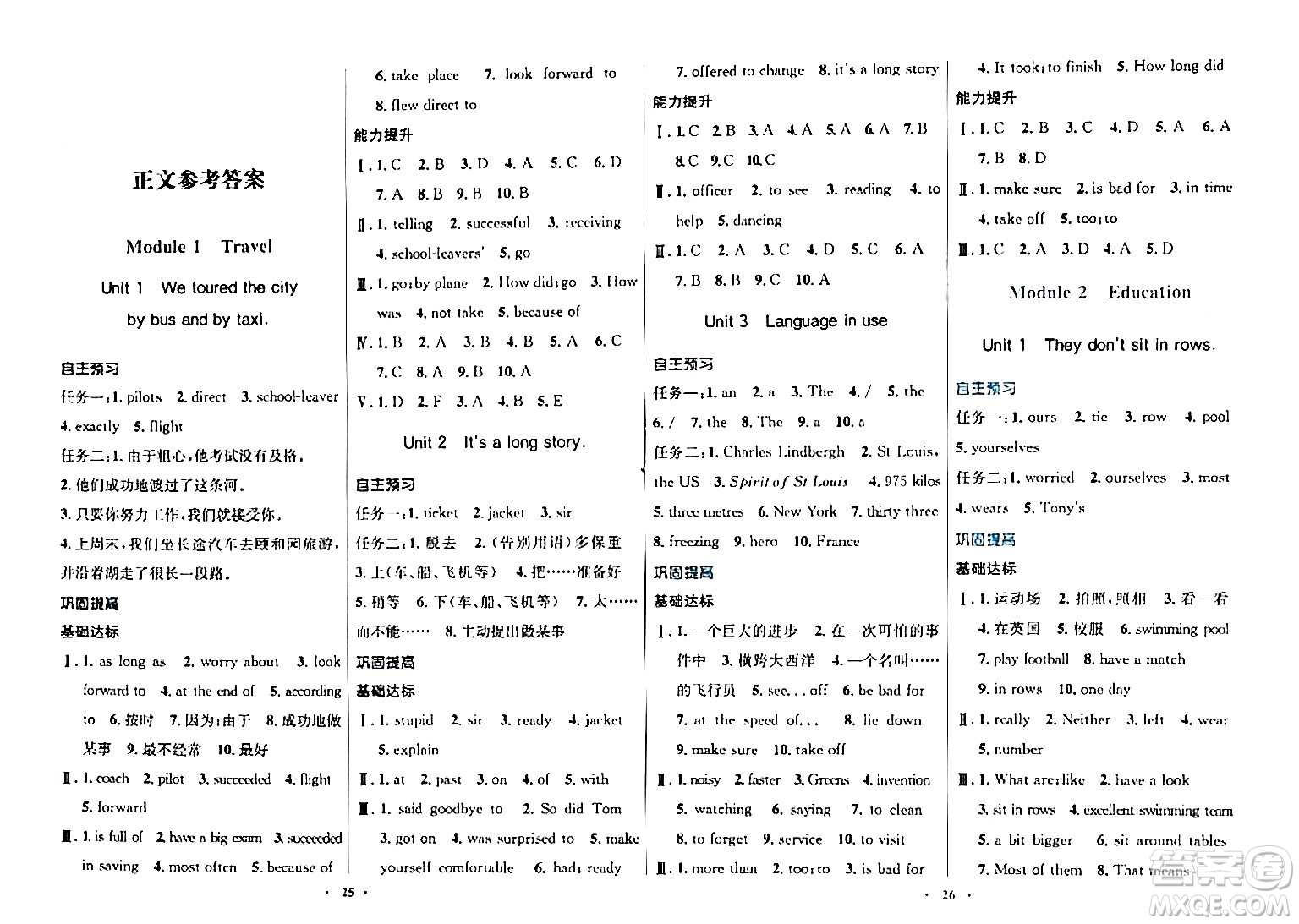 廣東教育出版社2024年春南方新課堂金牌學(xué)案九年級英語外研版答案