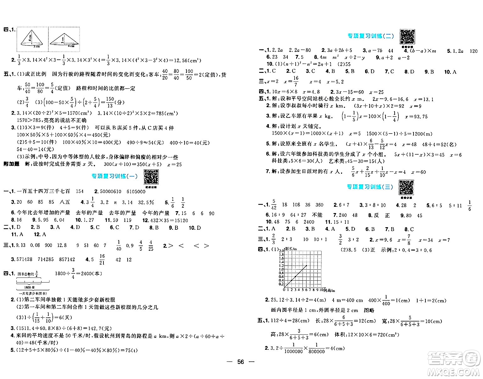 江西教育出版社2024年春陽光同學(xué)一線名師全優(yōu)好卷六年級(jí)數(shù)學(xué)下冊人教版答案