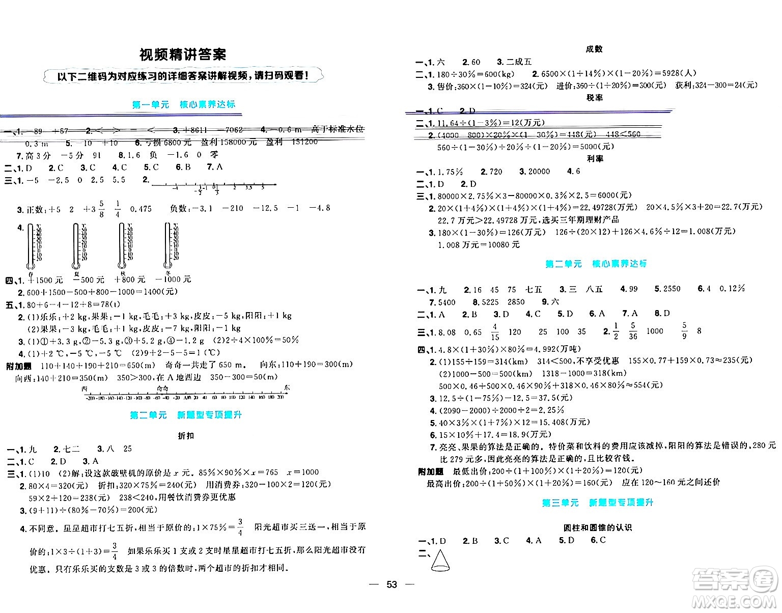 江西教育出版社2024年春陽光同學(xué)一線名師全優(yōu)好卷六年級(jí)數(shù)學(xué)下冊人教版答案