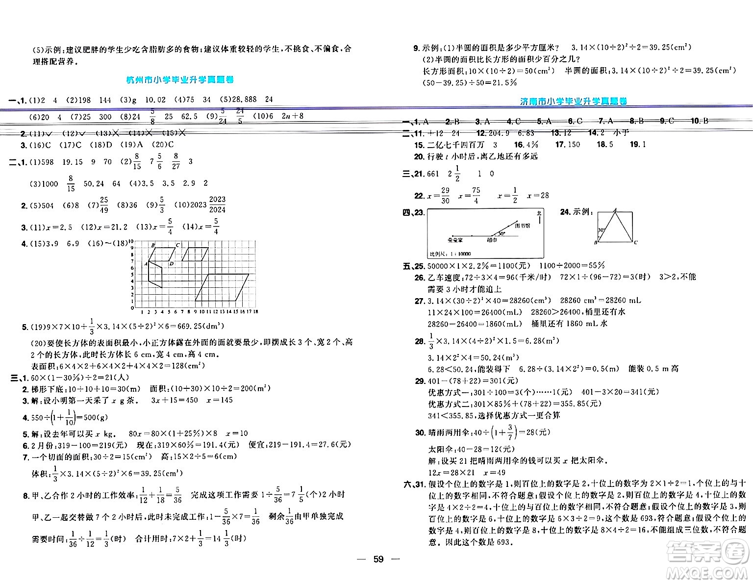 江西教育出版社2024年春陽光同學(xué)一線名師全優(yōu)好卷六年級(jí)數(shù)學(xué)下冊人教版答案