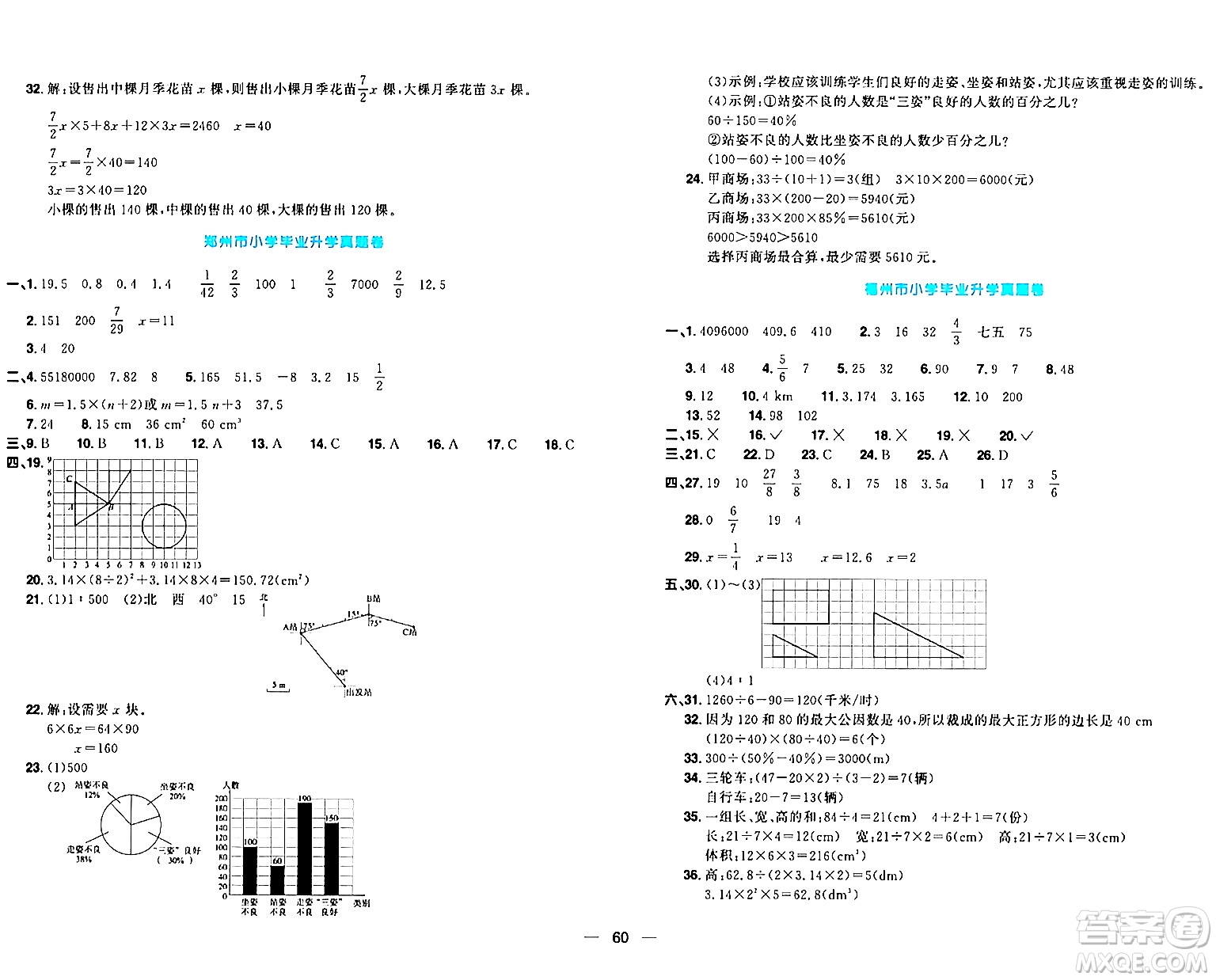 江西教育出版社2024年春陽光同學(xué)一線名師全優(yōu)好卷六年級(jí)數(shù)學(xué)下冊人教版答案