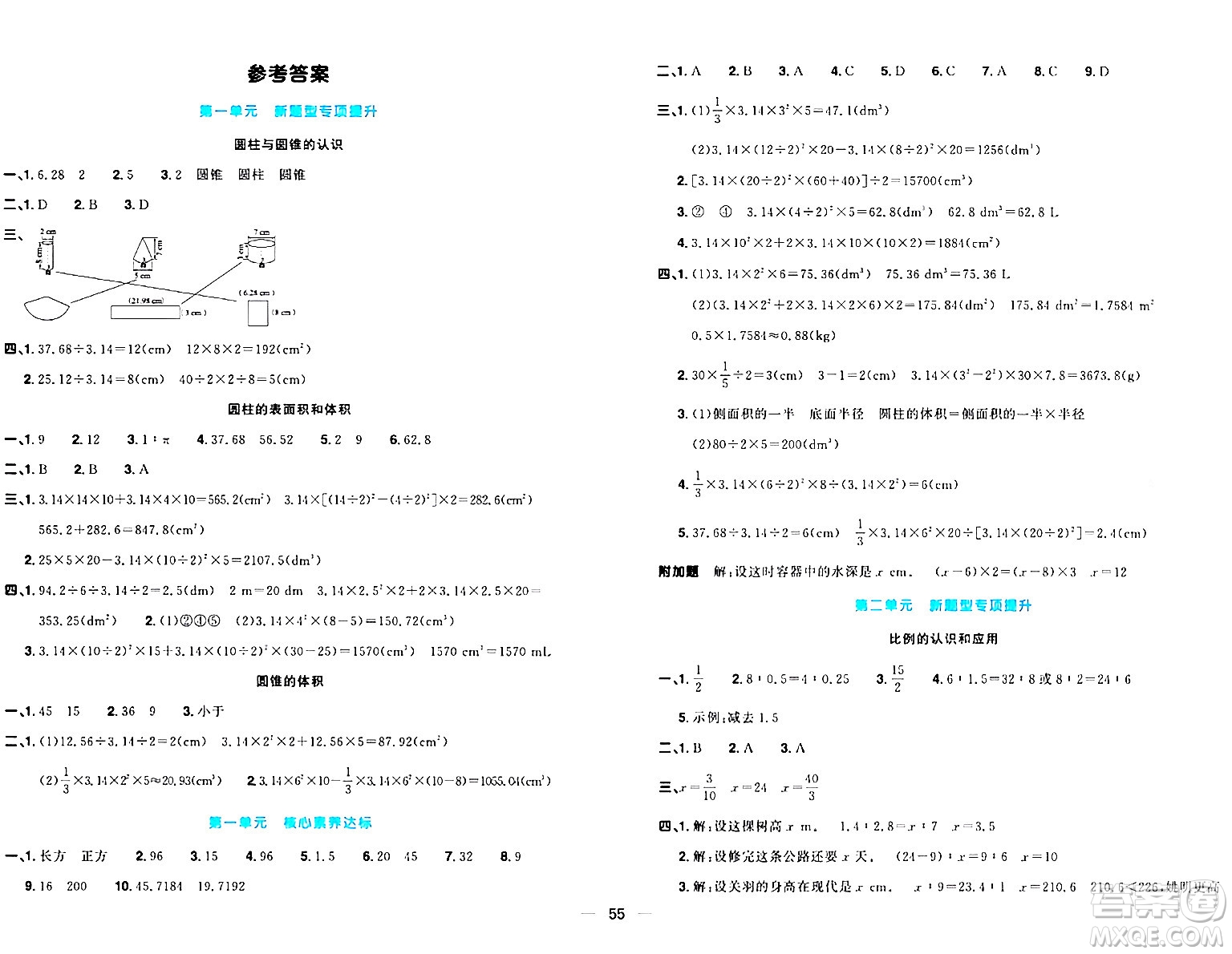 江西教育出版社2024年春陽光同學(xué)一線名師全優(yōu)好卷六年級(jí)數(shù)學(xué)下冊(cè)北師大版答案
