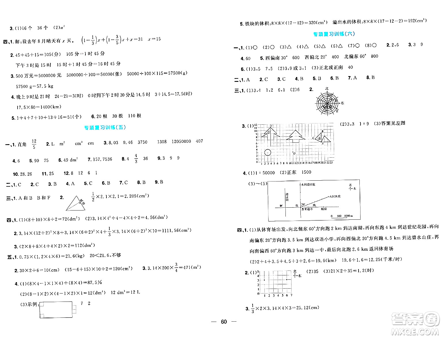 江西教育出版社2024年春陽光同學(xué)一線名師全優(yōu)好卷六年級(jí)數(shù)學(xué)下冊(cè)北師大版答案