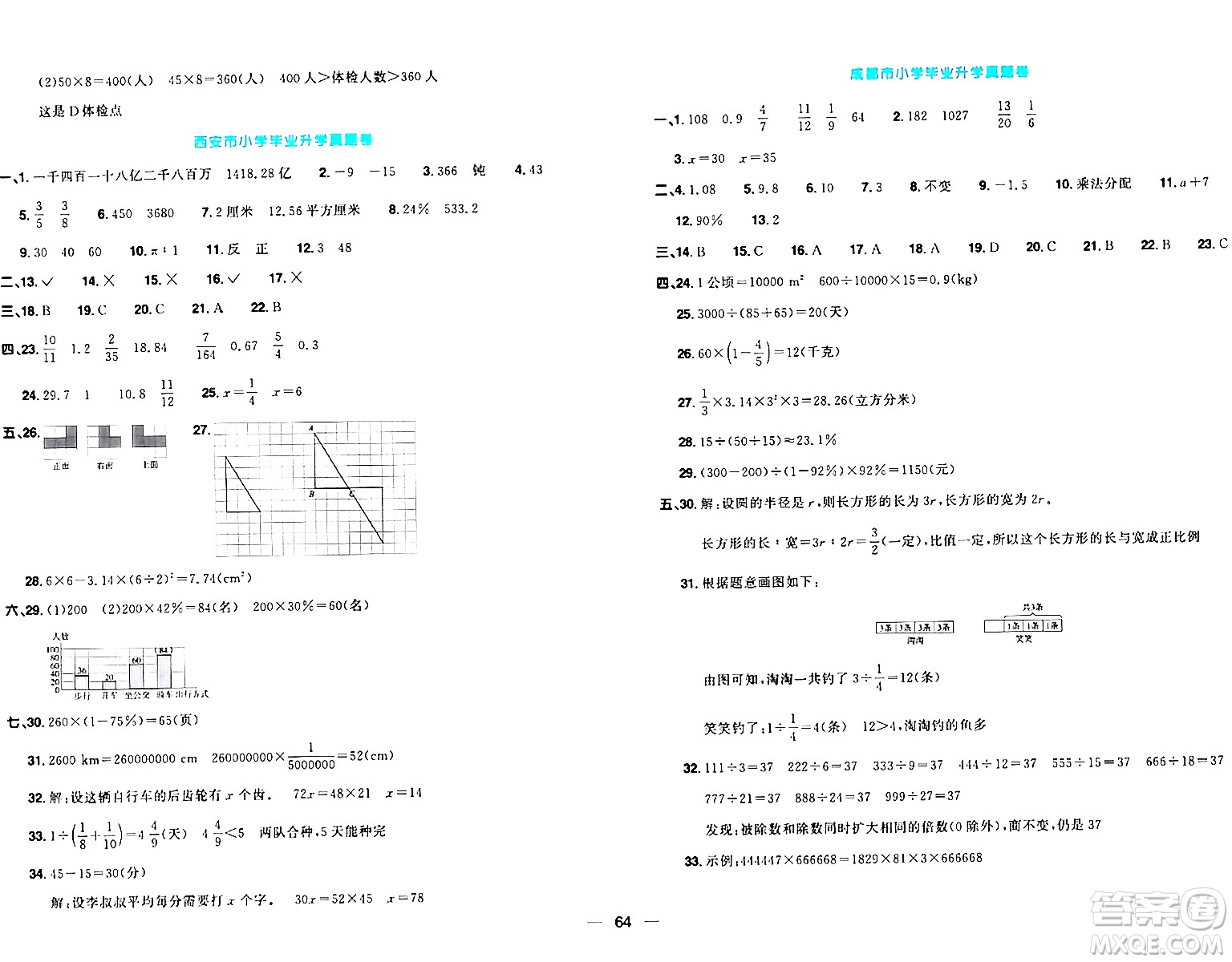 江西教育出版社2024年春陽光同學(xué)一線名師全優(yōu)好卷六年級(jí)數(shù)學(xué)下冊(cè)北師大版答案