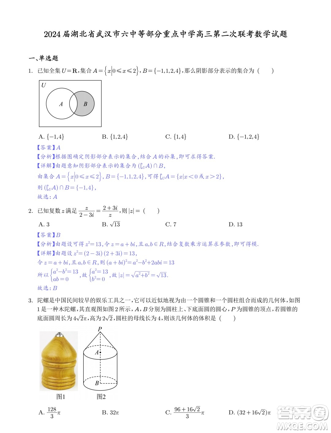 2024屆湖北武漢六中等部分重點(diǎn)中學(xué)高三第二次聯(lián)考數(shù)學(xué)試題答案