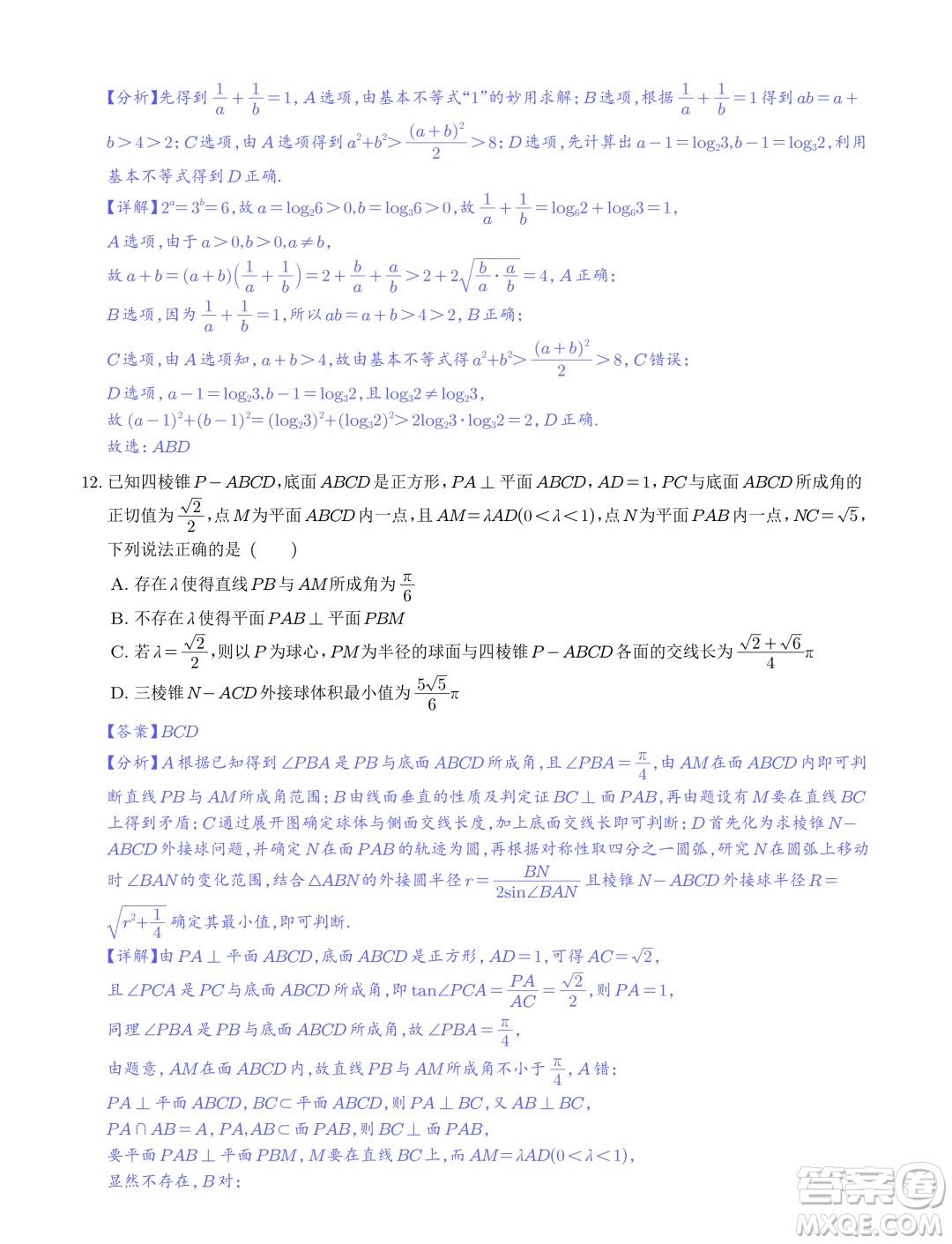 2024屆湖北武漢六中等部分重點(diǎn)中學(xué)高三第二次聯(lián)考數(shù)學(xué)試題答案