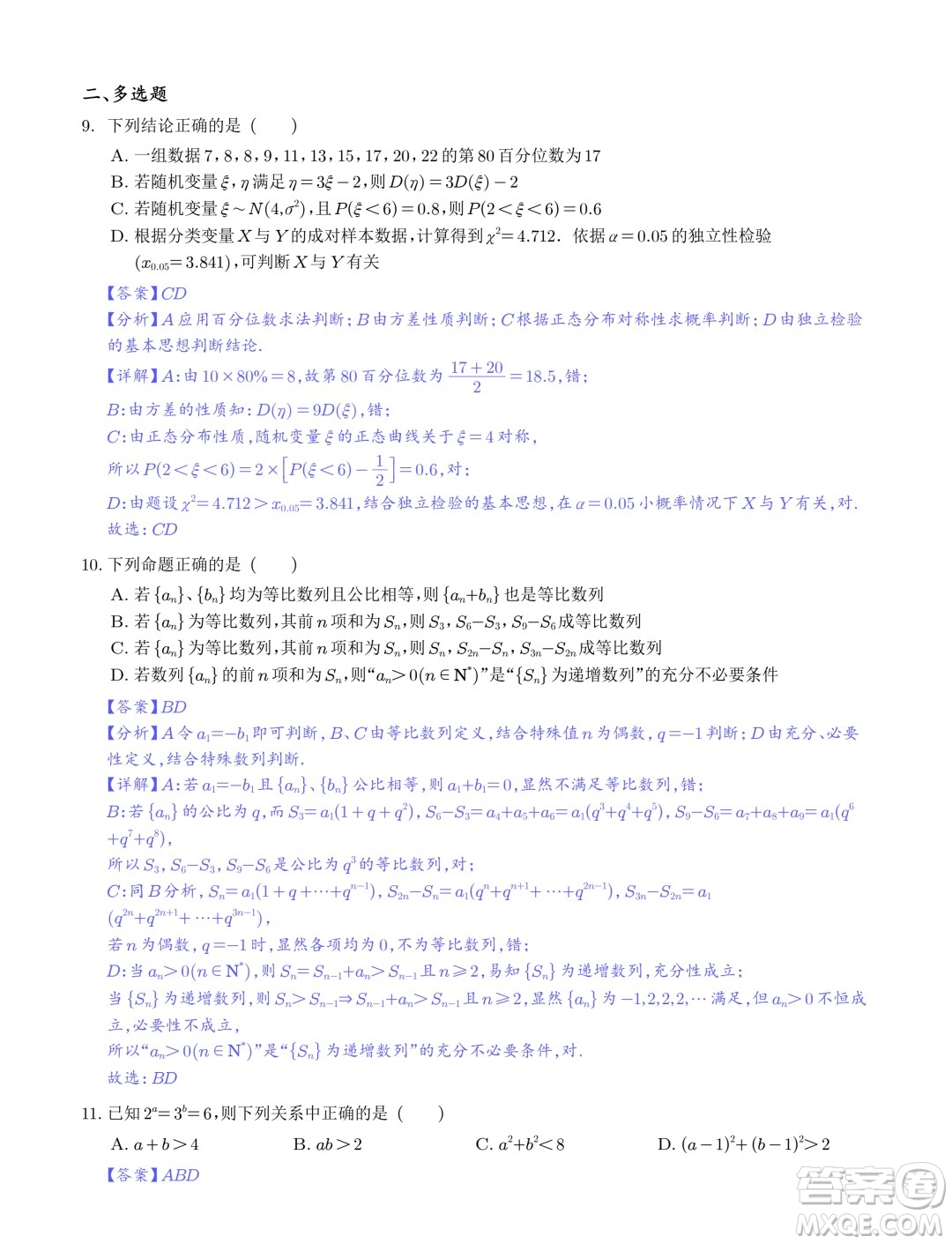2024屆湖北武漢六中等部分重點(diǎn)中學(xué)高三第二次聯(lián)考數(shù)學(xué)試題答案
