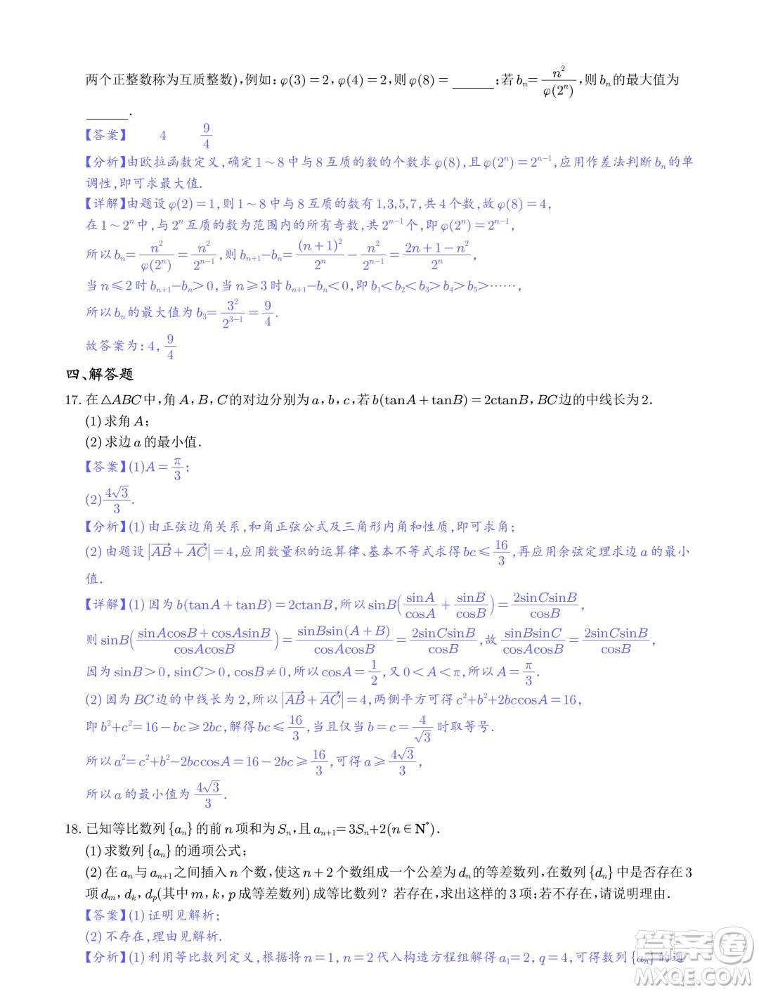 2024屆湖北武漢六中等部分重點(diǎn)中學(xué)高三第二次聯(lián)考數(shù)學(xué)試題答案