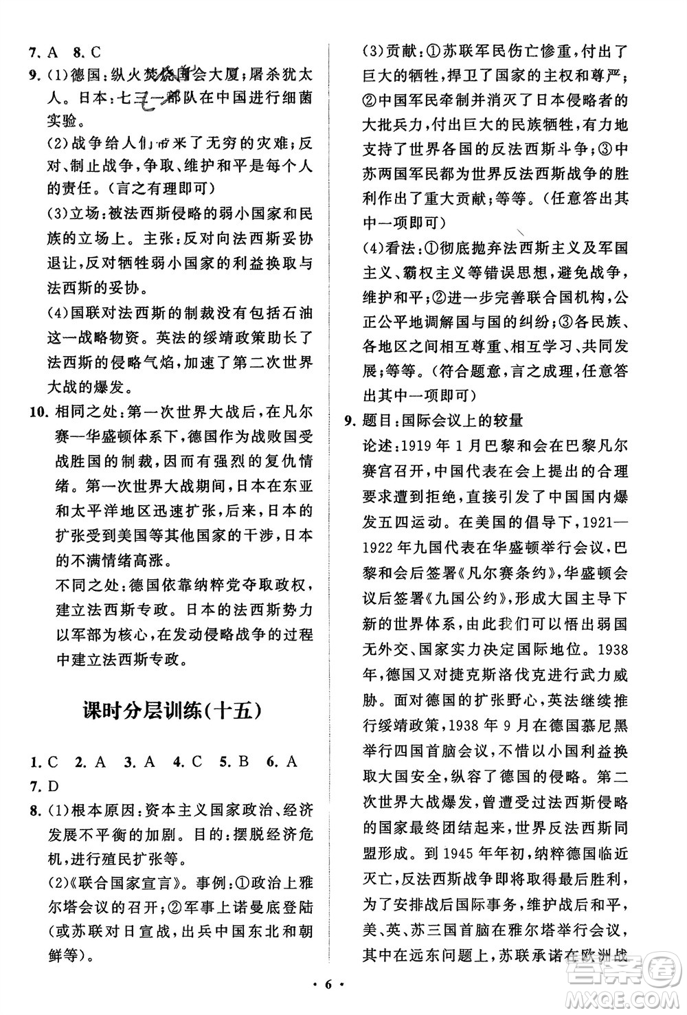 山東教育出版社2024年春初中同步練習(xí)冊分層卷九年級歷史下冊通用版參考答案