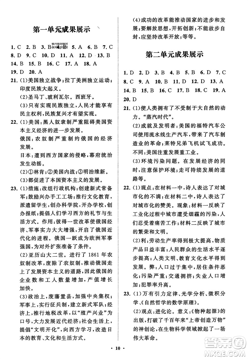 山東教育出版社2024年春初中同步練習(xí)冊分層卷九年級歷史下冊通用版參考答案