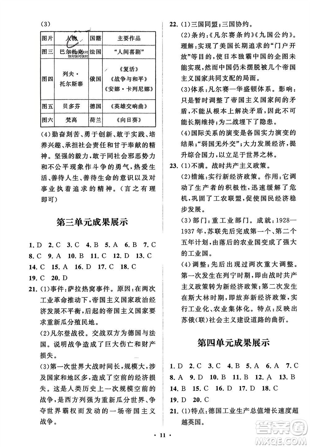 山東教育出版社2024年春初中同步練習(xí)冊分層卷九年級歷史下冊通用版參考答案