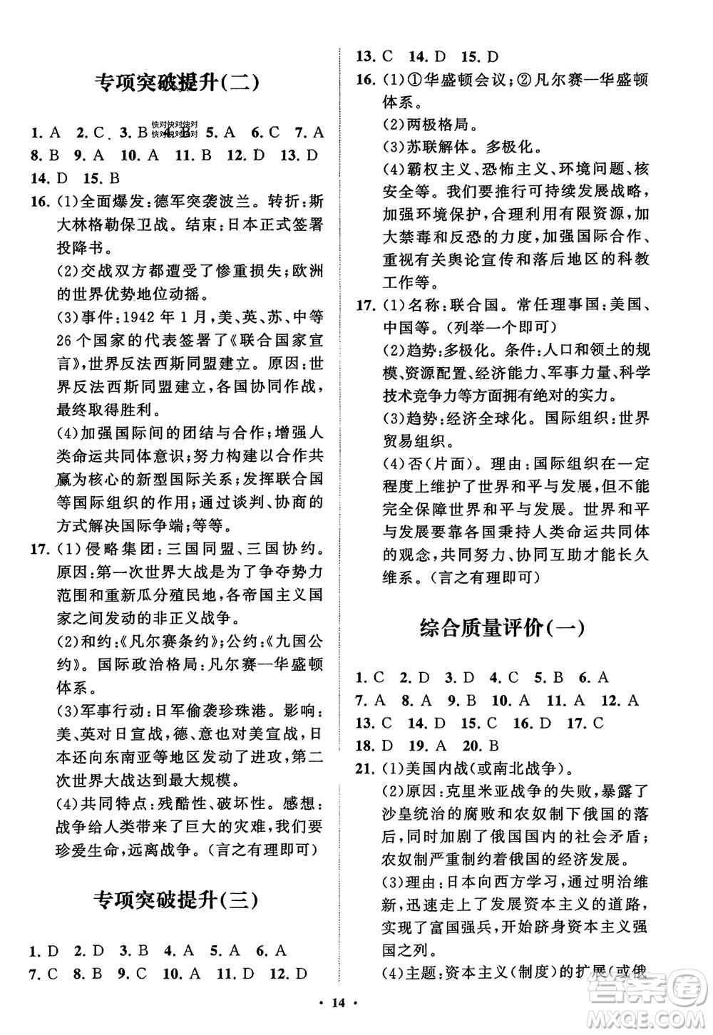 山東教育出版社2024年春初中同步練習(xí)冊分層卷九年級歷史下冊通用版參考答案