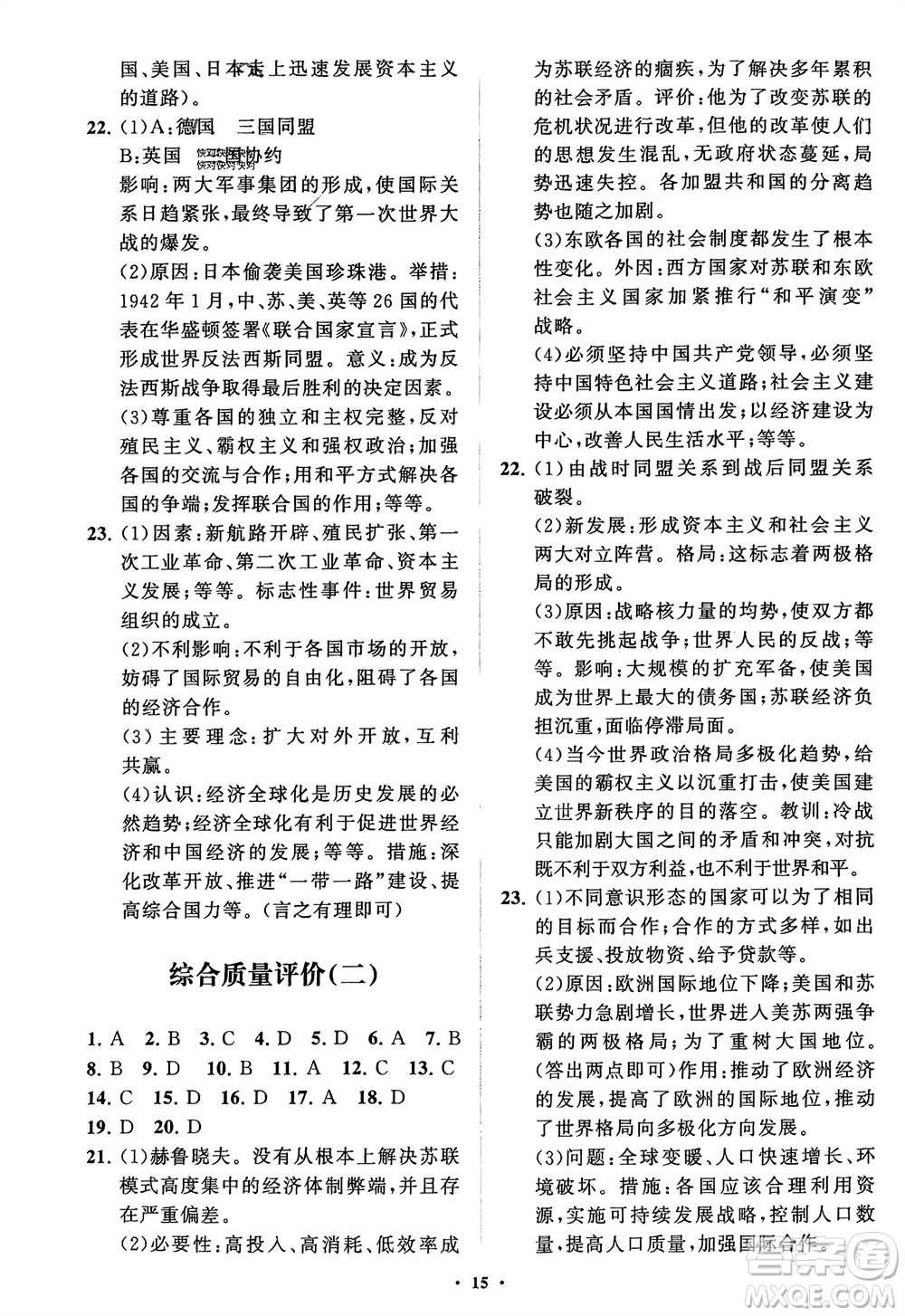 山東教育出版社2024年春初中同步練習(xí)冊分層卷九年級歷史下冊通用版參考答案