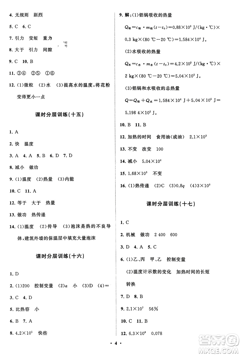 山東教育出版社2024年春初中同步練習(xí)冊分層卷九年級物理下冊五四制魯科版參考答案