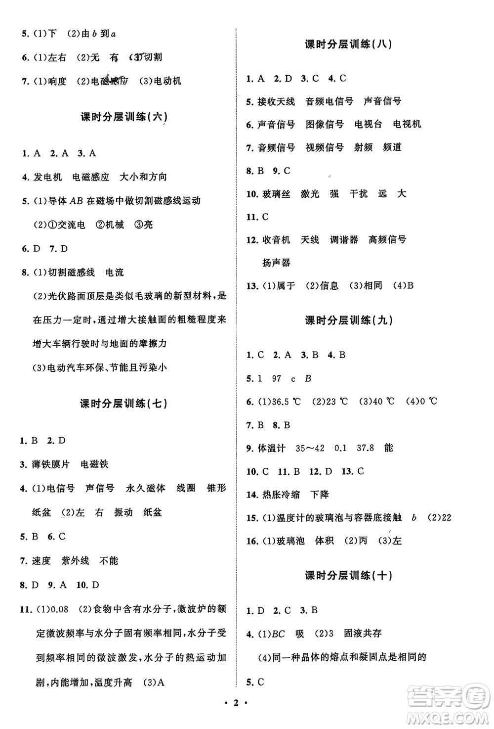 山東教育出版社2024年春初中同步練習(xí)冊分層卷九年級物理下冊五四制魯科版參考答案