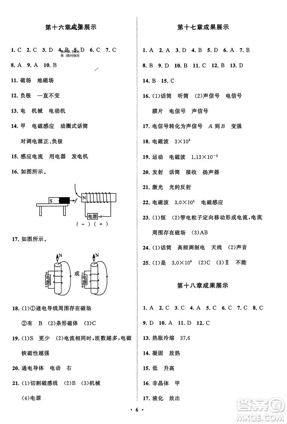 山東教育出版社2024年春初中同步練習(xí)冊分層卷九年級物理下冊五四制魯科版參考答案