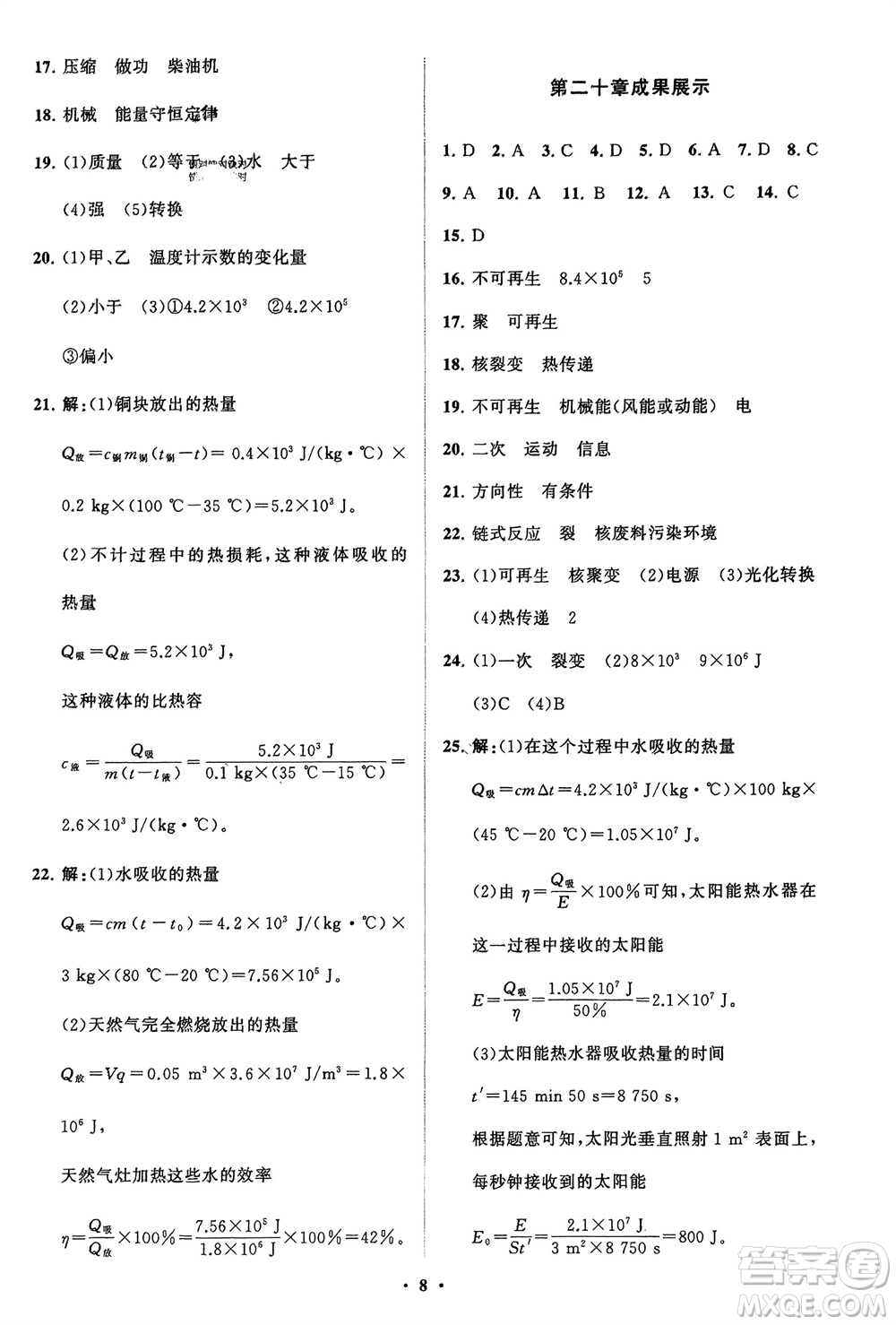 山東教育出版社2024年春初中同步練習(xí)冊分層卷九年級物理下冊五四制魯科版參考答案