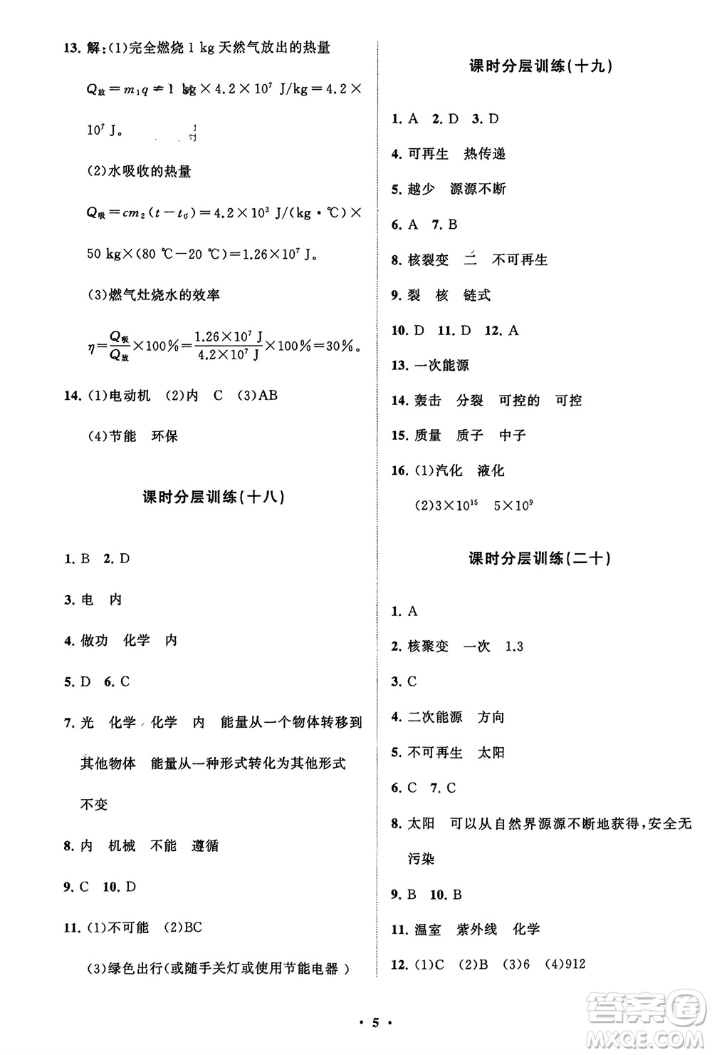 山東教育出版社2024年春初中同步練習(xí)冊分層卷九年級物理下冊五四制魯科版參考答案