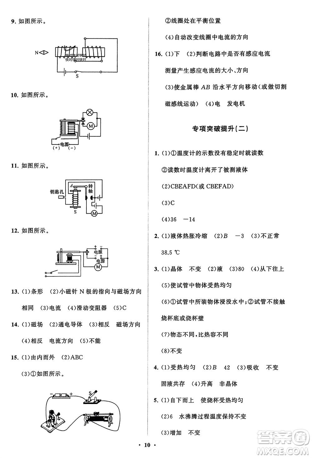 山東教育出版社2024年春初中同步練習(xí)冊分層卷九年級物理下冊五四制魯科版參考答案